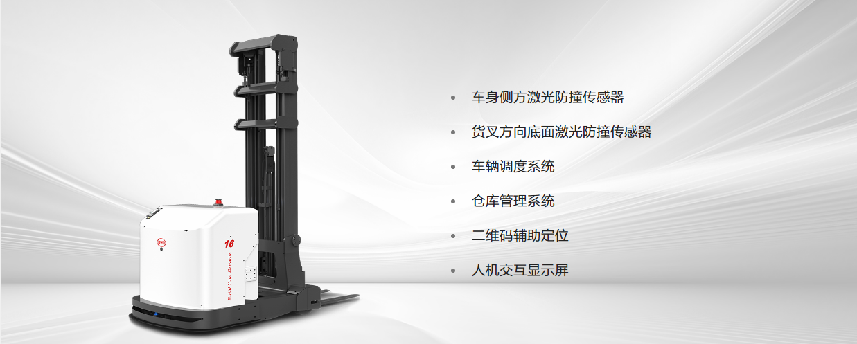 前移式搬運(yùn)機(jī)器人_AR16P